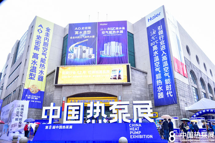 廣東匯晶新能源科技有限公司參展2019年第九屆中國(guó)熱泵展